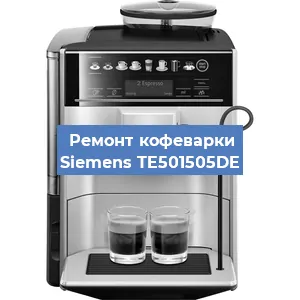 Замена дренажного клапана на кофемашине Siemens TE501505DE в Москве
